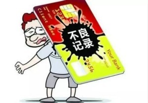 申请信用卡为什么不能通过